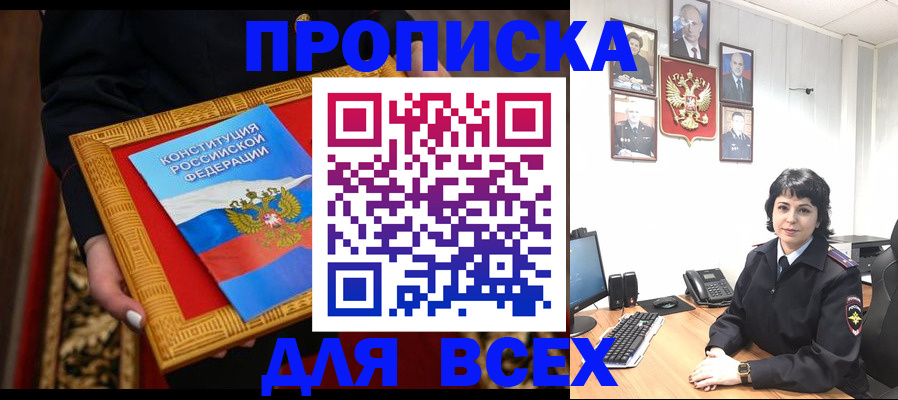 купить прописку в Зеленокумске